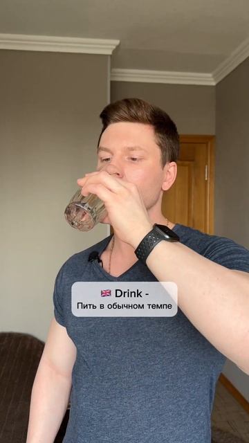Sip, Drink, Gulp? В чем же разница? #английский #английскийязы?