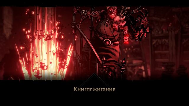 Библиотекарь. Darkest Dungeon 2