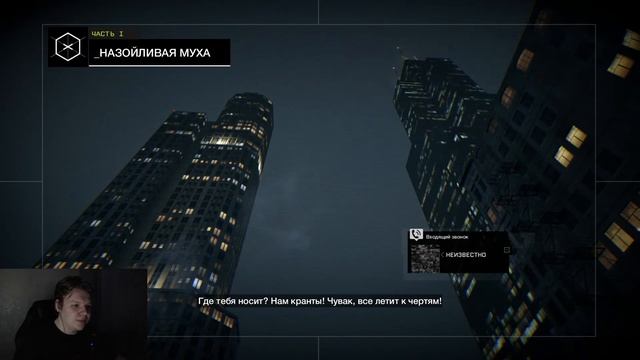 ЕЩЕ ПОПЫТКА  Watch Dogs  День 1