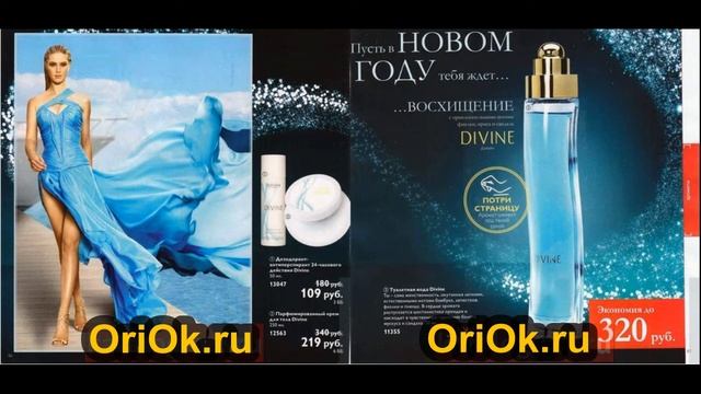 Новогодний каталог Орифлейм 17 2013 - онлайн обзор
