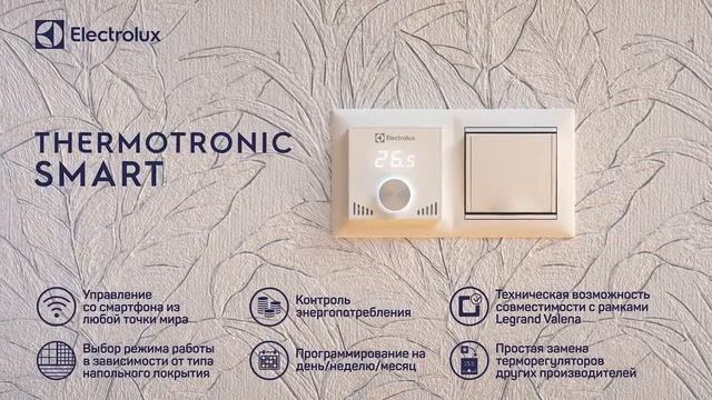 Терморегулятор Electrolux Termotronic Smart