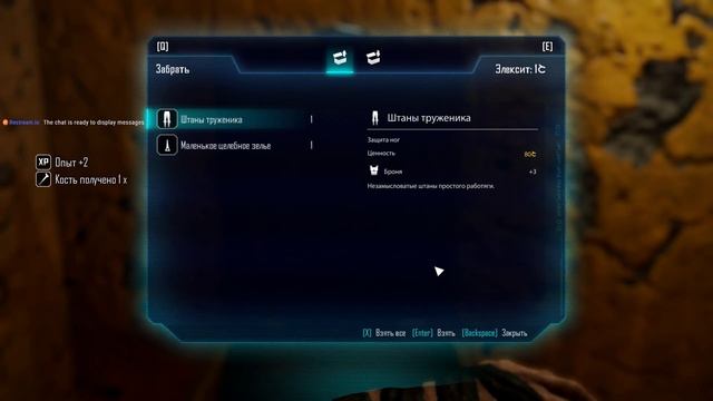 ELEX №1 Начало.