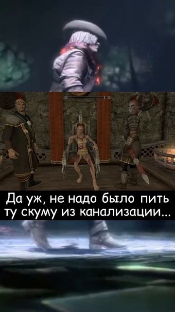 Игровой мем по Скайриму #Shorts #Скайрим