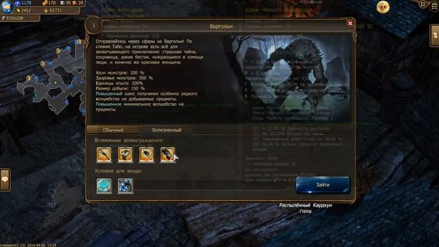 Drakensang Online: Варгольм, обычный и болезненный.