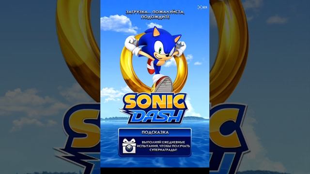 С добрым утром, подписчики Sonic Dash #1