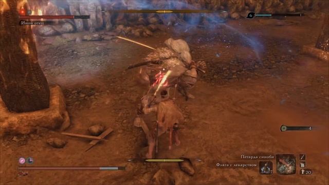 Sekiro-Иной отец( 2 дебафа)