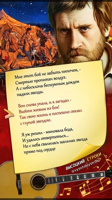 Высоцкий, Песня о звёздах 🎶