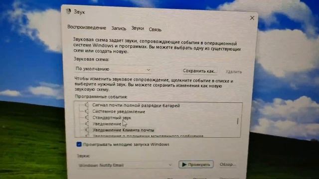 Звуки Windows 11