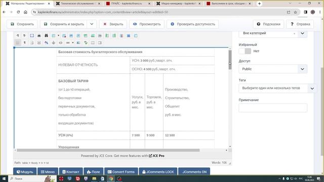 Как уменьшить ширину таблицы в статье в шаблоне Salient V1.5.0 от студии RocketTheme