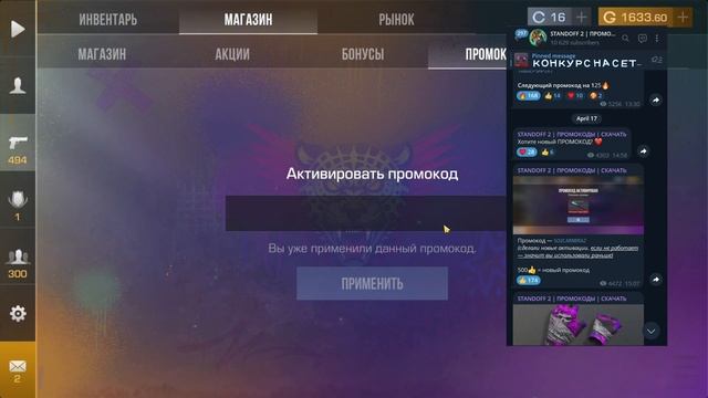 Аперель 2025! Новые ПРОМОКОДЫ НА НОВЫЕ СКИНЫ В STANDOFF 2 0.33.2!