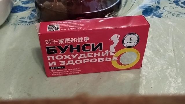 Пробую таблетки для похудения.