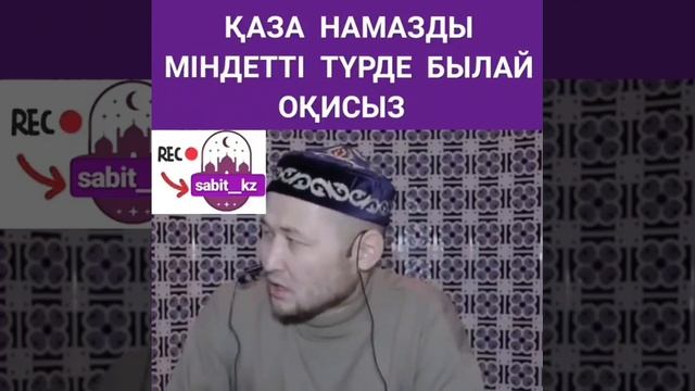 Қаза намазды міндетті түрде осылай оқисыз