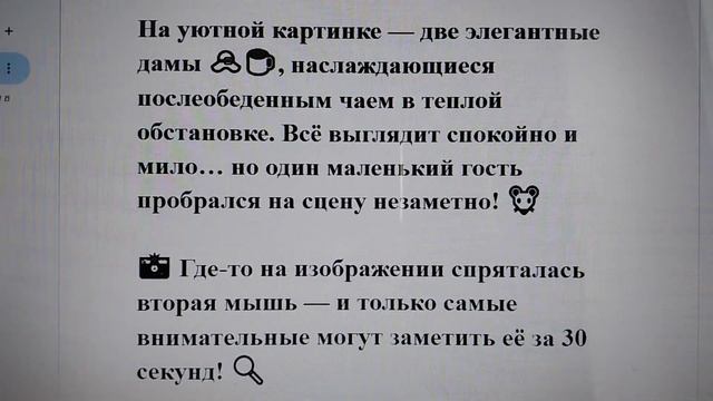 🧠 ТЕСТ НА ВНИМАТЕЛЬНОСТЬ Сможете найти вторую мышь з?