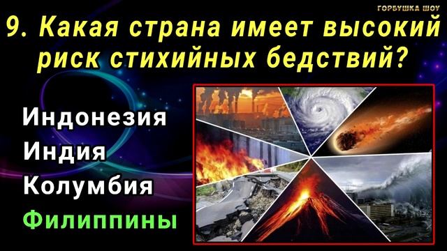 ВЫ УМНЫЙ ЧЕЛОВЕК? Тест на эрудицию и общие знания #тест