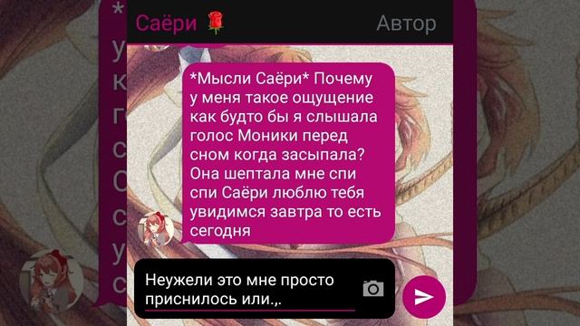 Переписка Доки Доки Литературный Клуб Музыка судьбы д