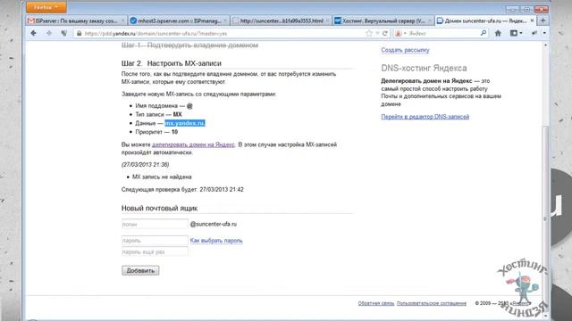 Хостинг Ispserver.com. Настраиваем почту для домена.
