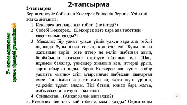 Қазақ әдебиеті 7 сынып 3 тоқсан БЖБ 1 / 7 сынып Балалар ме