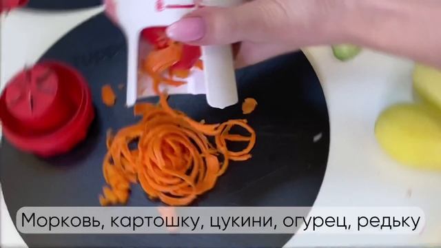 Спіралайзер Турбо від компанії Tupperware (Тапервер)
