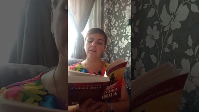 Йог Рамачарака 