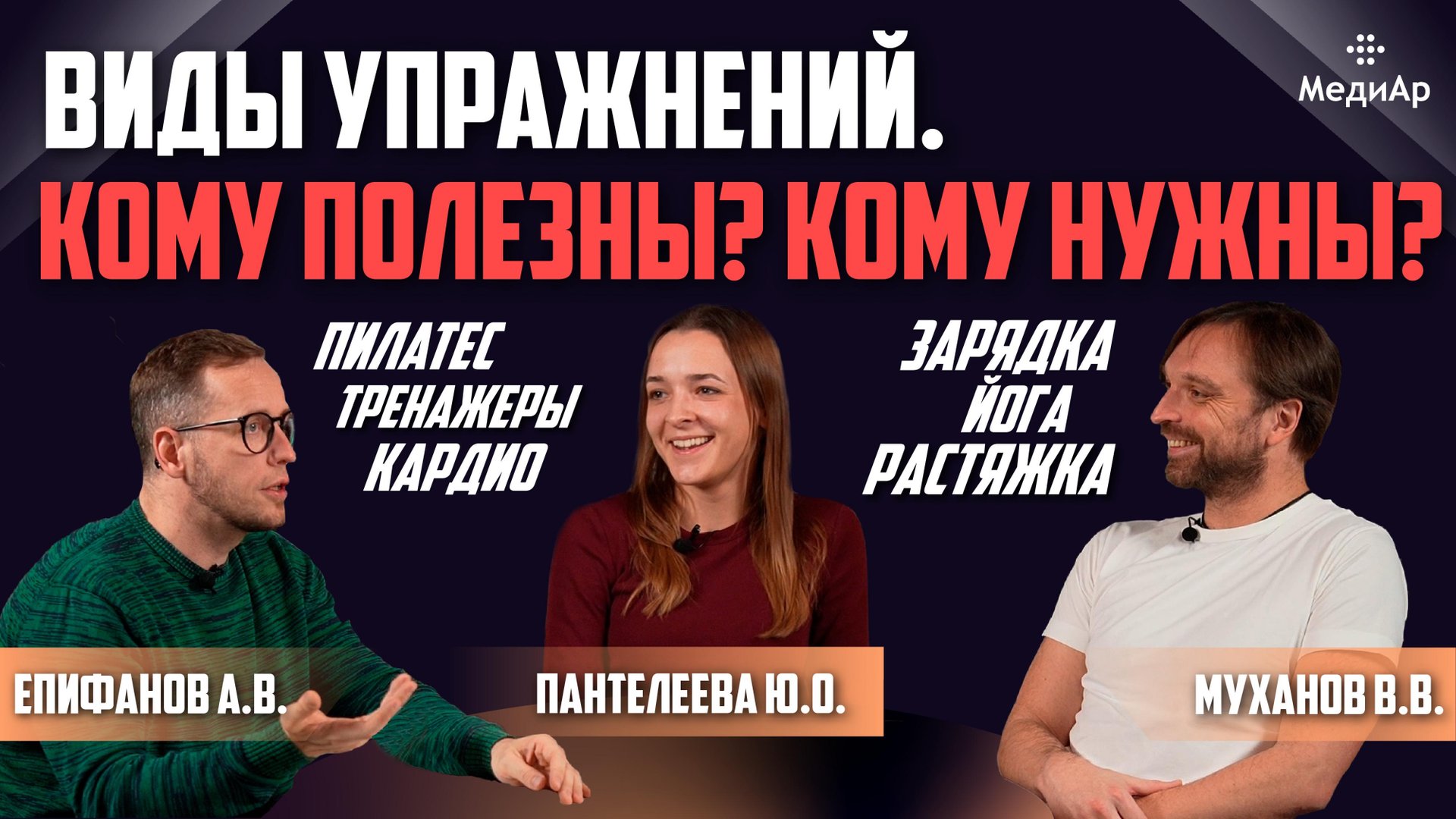 Виды упражнений. Кому полезны и кому нужны?