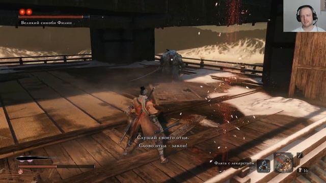 Sekiro: Shadows Die Twice #21 - Великий синоби Филин