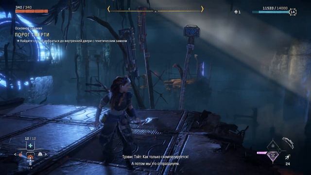 5 Порог смерти Horizon Forbidden West Сюжет Прохождение