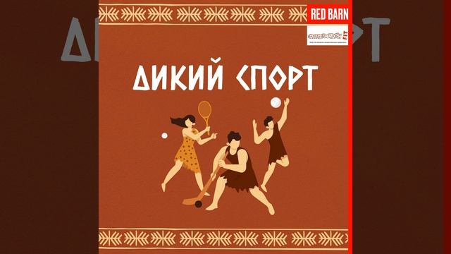 Трековые велогонки