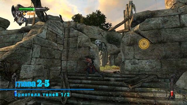Castlevania Lords Of Shadow: ГЛАВА 2 на 100%