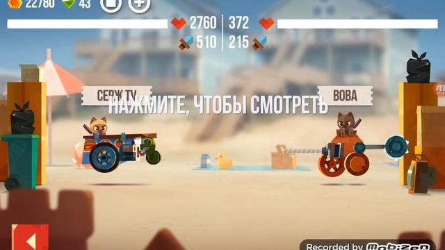 МОЙ ДРУГ ИГРАЕТ В ИГРУ C.A.T.S?    ЧТО????