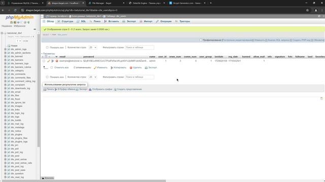 DataLife Engine DLE: Сброс и смена пароля администратора