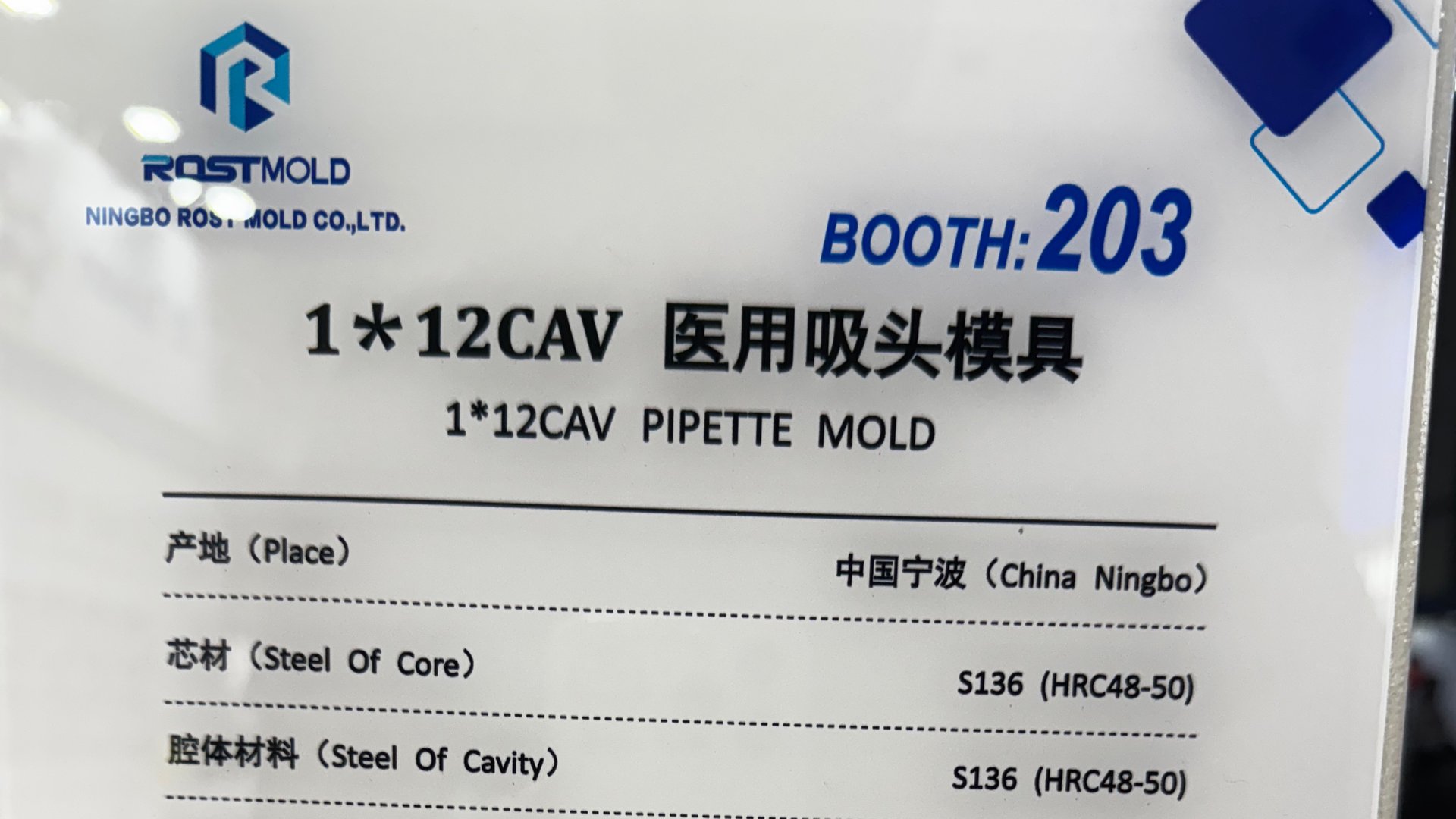 Наконечник медицинский пресс-форма 12 мест нержавеющая сталь Джемини-Промпласт ROSTMOLD