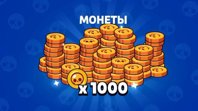 открываю подарки на день святого Валентина в бравл ст?