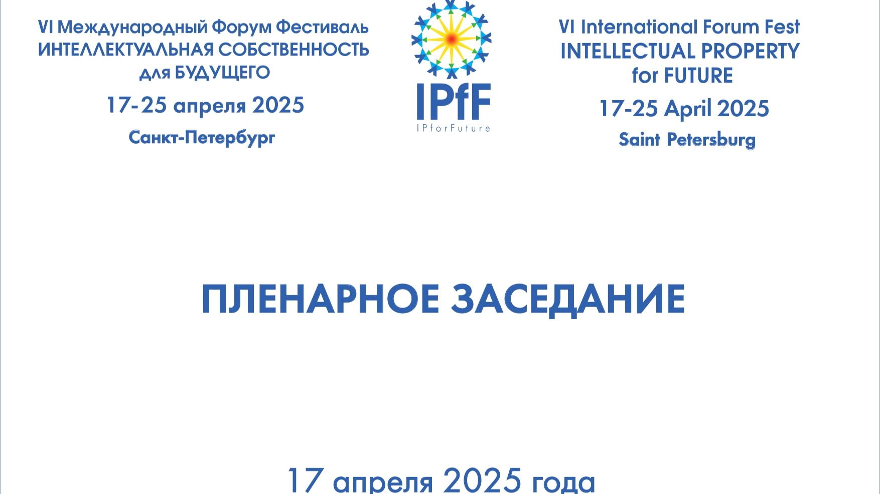 17 апреля 2025 - часть 1