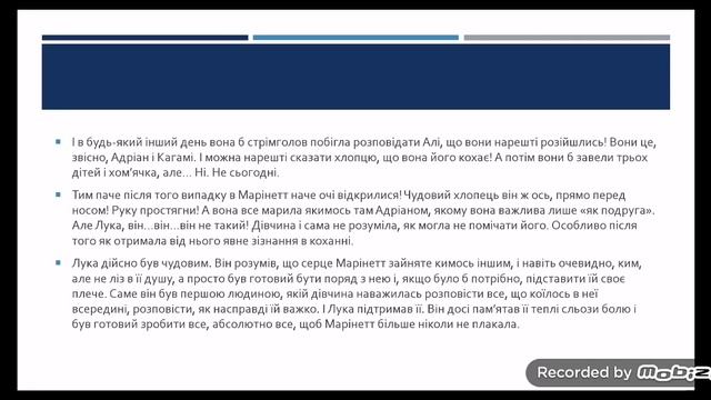 З ким врешті-решт буде Марінетт?
