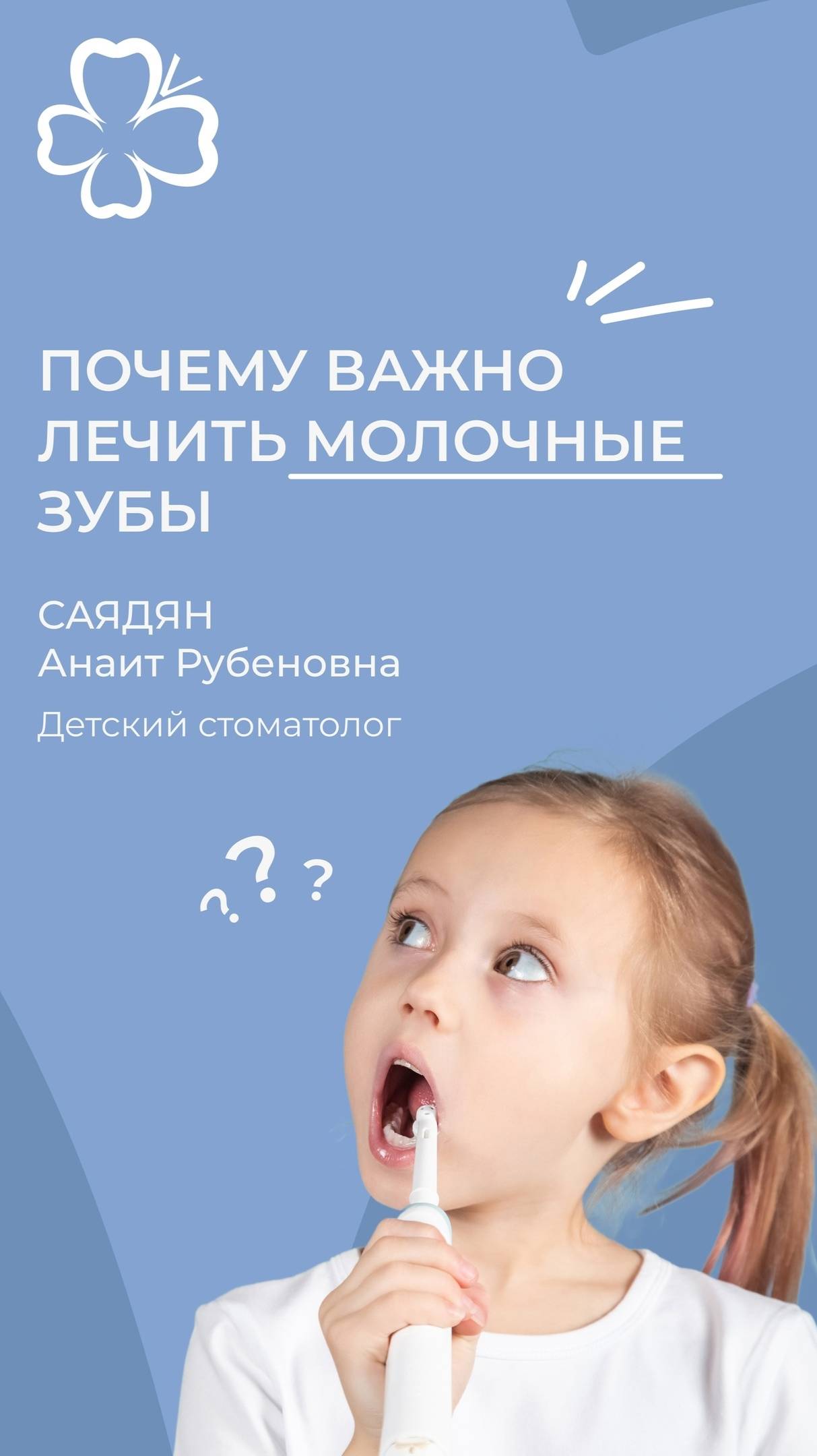 Почему важно лечить молочные зубы