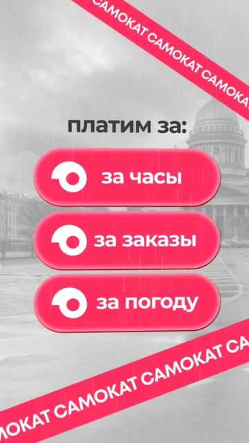 Работа курьером в самокате