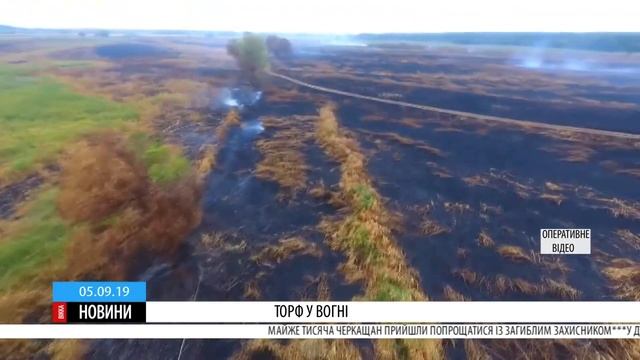 Уже інший район: на Черкащині знову палають торф'яні р?