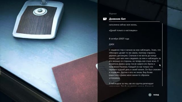 Quantum Break | Акт 4 (Часть 2)