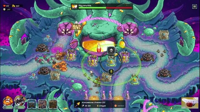 Kingdom Rush 5: Alliance (Невозможно) → 16.Вершина Голода Ft Трикан?