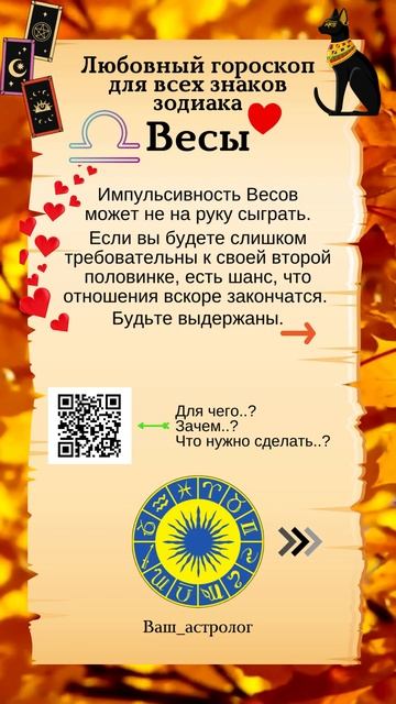 Весы в любви знакизодиака shortsyoutube гороскоп shortsvideo sho