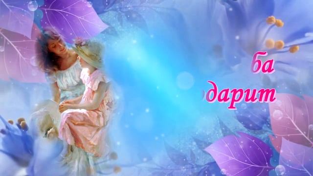 С Днём Дочери! 25 апреля. Музыкальное поздравление.