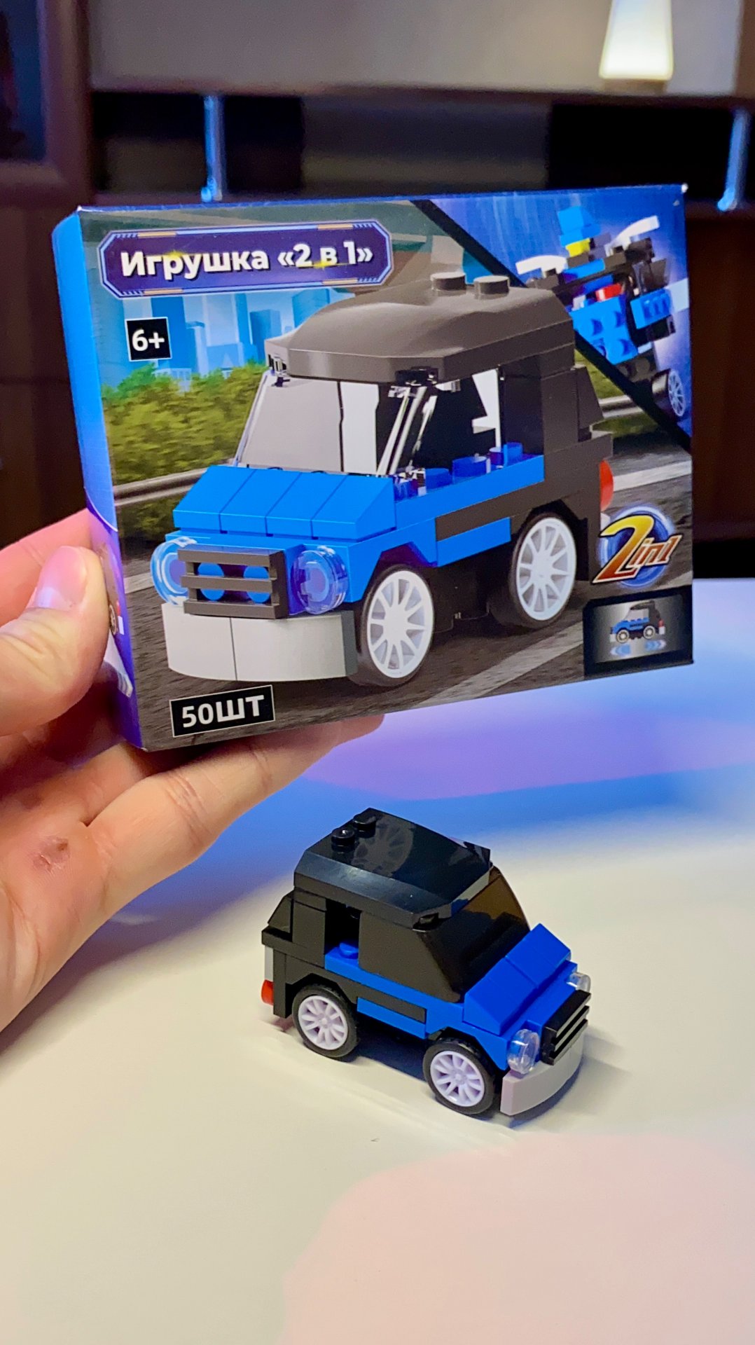 Собрал машинку конструктор