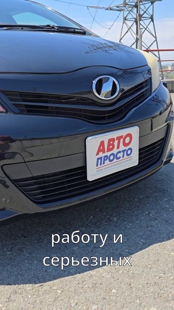 Toyota Vitz из Японии! #автоизяпонии #аукционныеавто #автозаказ #заказавто #автоподзаказ #toyota