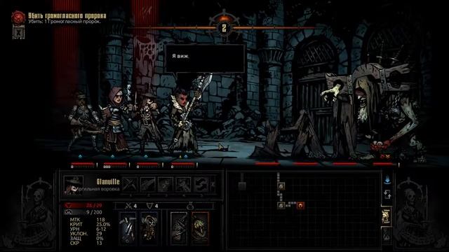 Darkest Dungeon - Громогласный Пророк [Ветеран]