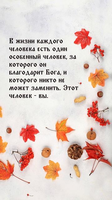 В жизни каждого человека есть один особенный человек,