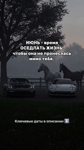 Ключевые даты Июня'25