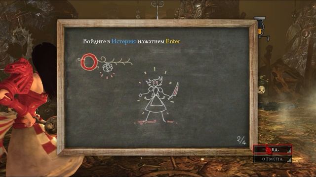 Alice: Madness Returns - прохождение ч.2 (Глава-1)