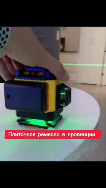 как ещё можно использовать лазерный уровень Short #shorts