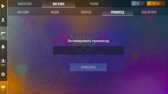 БЕСКОНЕЧНЫЙ ПРОМОКОД В STANDOFF 2 0.33.1! Промокоды стандофф 2