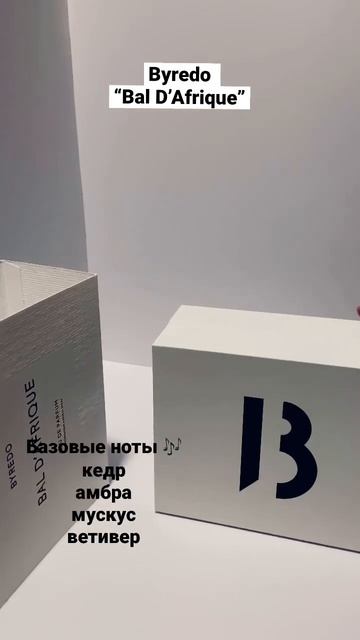 Byredo “Bal D’Afrique” #perfume #ароматы #нишевыйпарфюм #fragrance #ра?
